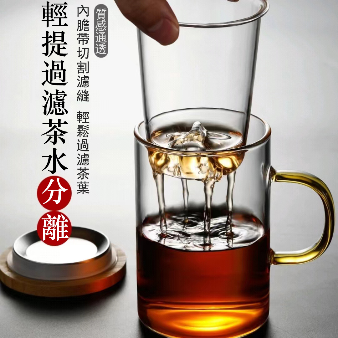 【汀和大福】觀山泡茶杯辦公室玻璃過濾水杯 【汀和大福】觀山泡茶杯辦公室玻璃過濾水杯
