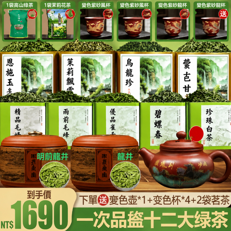 【汀和大福】【一次品嚐12款經典好茶】十二大茗茶組合送7套超值精美變色茶具 12風味一次擁有 茶葉新鮮現採現製 送禮自用皆適合！