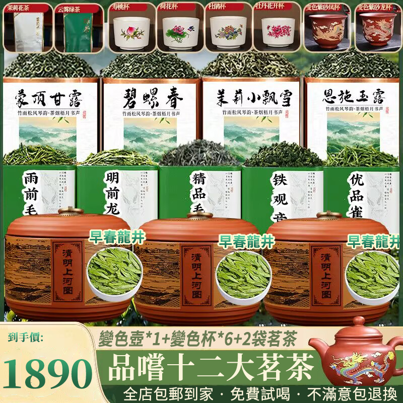 【汀和大福】【一次品嚐12款經典好茶】十二大茗茶組合送7套超值精美變色茶具 12風味一次擁有 茶葉新鮮現採現製 送禮自用皆適合! 【汀和大福】【一次品嚐12款經典好茶】十二大茗茶組合送7套超值精美變色茶具 12風味一次擁有 茶葉新鮮現採現製 送禮自用皆適合!
