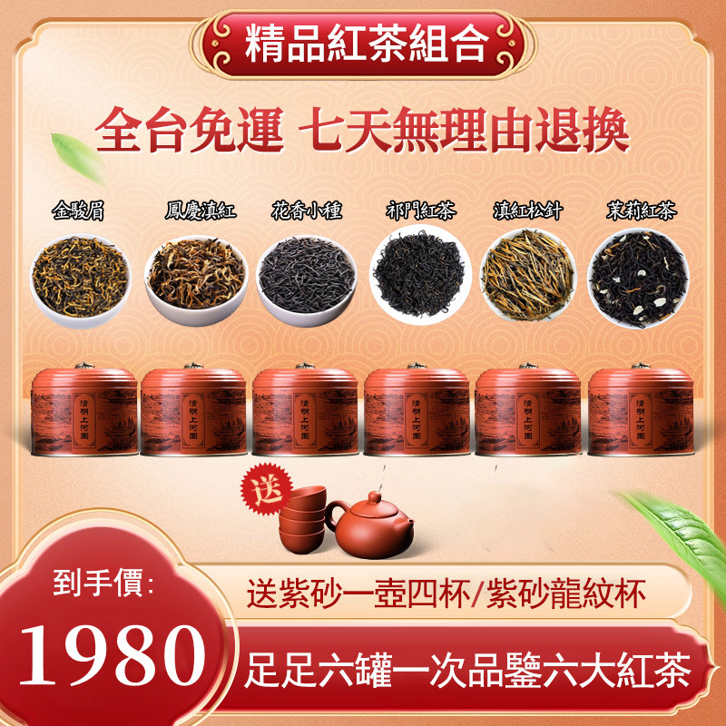 【汀和大福】一次品嚐六大濃香型紅茶組合送精美[紫砂龍紋杯紫砂+紫砂一壺四杯+清明上河圖紫砂茶葉罐6個 【汀和大福】一次品嚐六大濃香型紅茶組合送精美[紫砂龍紋杯紫砂+紫砂一壺四杯+清明上河圖紫砂茶葉罐6個